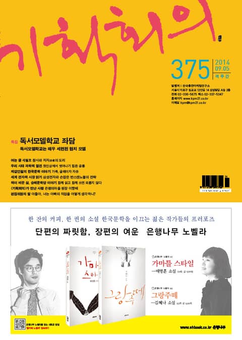 기획회의 375호 표지 이미지