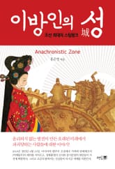 이방인의 성 표지 이미지