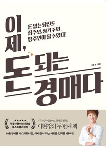 이제, 돈 되는 경매다