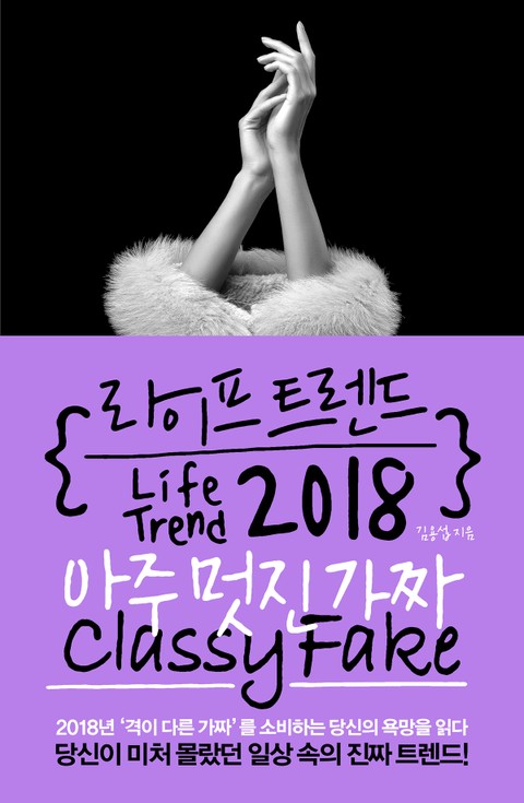 라이프 트렌드 2018 표지 이미지