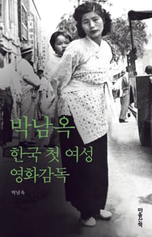 박남옥 : 한국의 첫 여성 영화감독