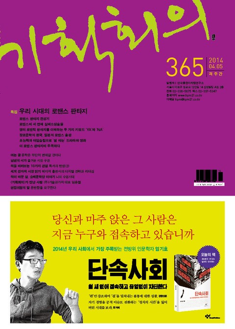 기획회의 365호 표지 이미지