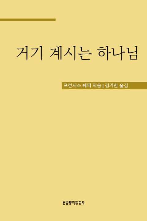 거기 계시는 하나님 표지 이미지