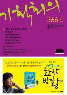 기획회의 366호