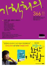 기획회의 366호