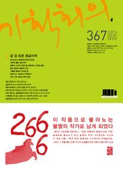 기획회의 367호