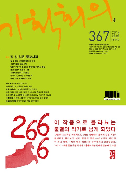 기획회의 367호 표지 이미지