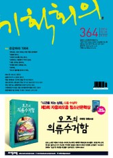 기획회의 364호 표지 이미지
