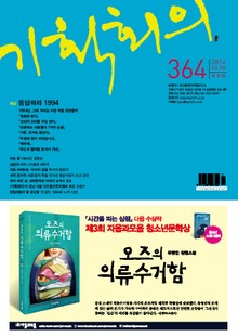 기획회의 364호