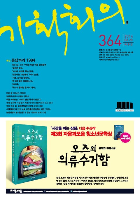 기획회의 364호 표지 이미지