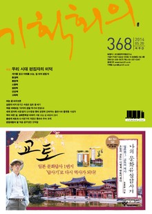 기획회의 368호