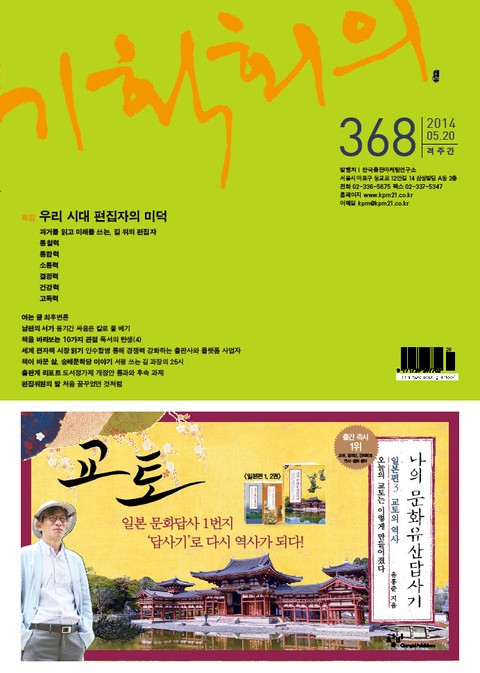 기획회의 368호 표지 이미지