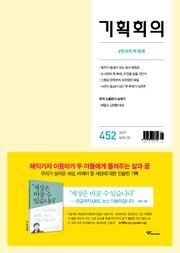 기획회의 452호
