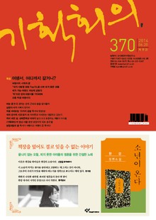 기획회의 370호