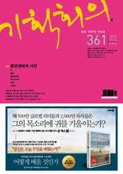기획회의 361호