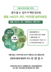 할랄, HACCP, ISO, 기타인증 실무자료집 표지 이미지