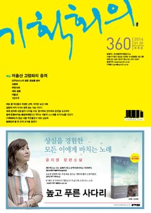 기획회의 360호