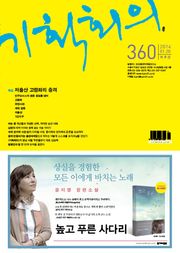 기획회의 360호