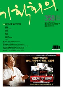 기획회의 358호