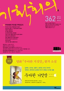 기획회의 362호