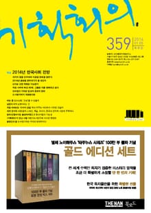 기획회의 359호