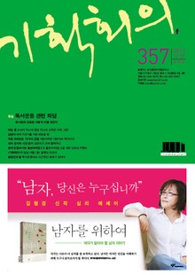 기획회의 357호