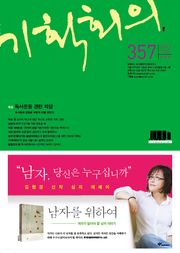 기획회의 357호