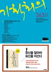 기획회의 363호