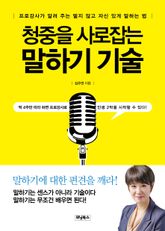 프로강사가 알려 주는 떨지 않고 자신 있게 말하는 법 표지 이미지