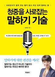 프로강사가 알려 주는 떨지 않고 자신 있게 말하는 법