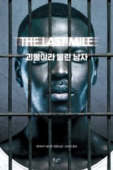 괴물이라 불린 남자 표지 이미지