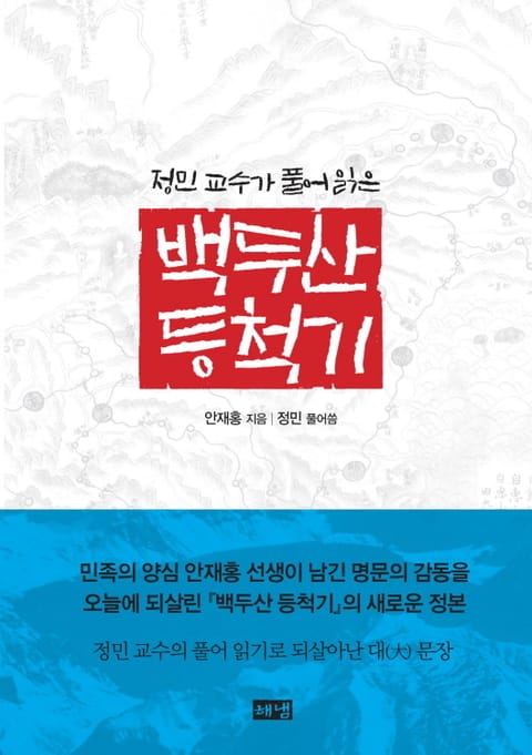 백두산 등척기 표지 이미지