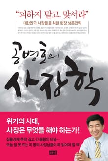 공병호의 사장학