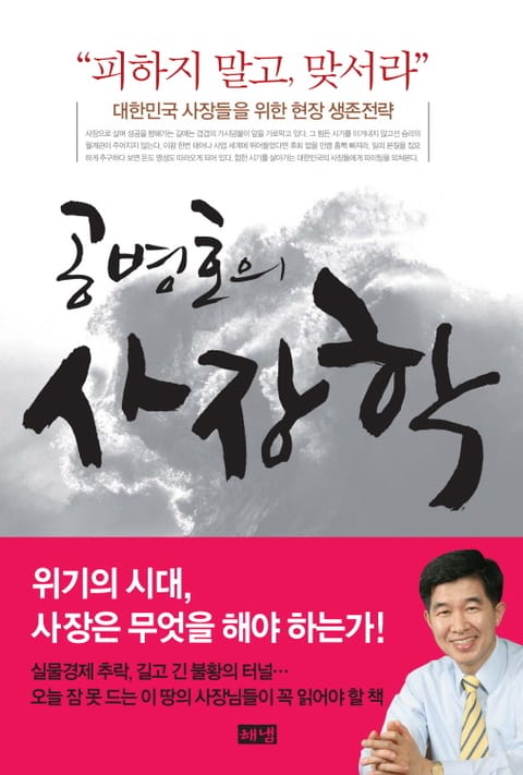 공병호의 사장학 표지 이미지