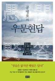 공병호의 우문현답