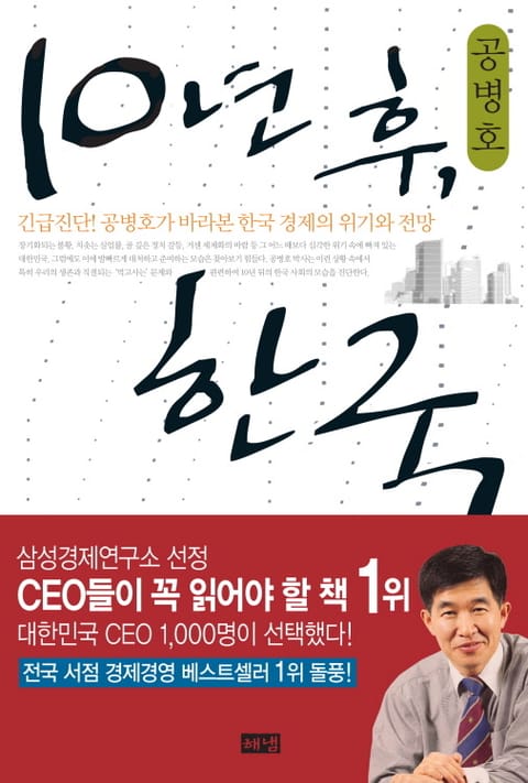 10년 후, 한국 표지 이미지