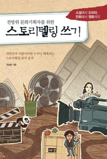 스토리텔링 쓰기