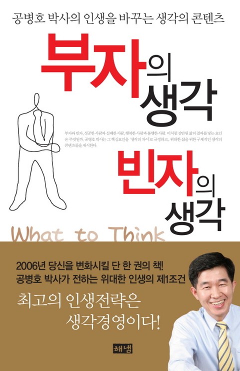 부자의 생각 빈자의 생각 표지 이미지