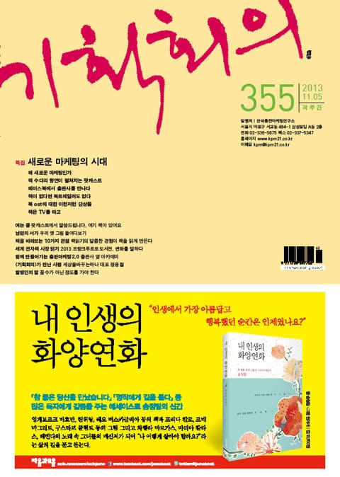 기획회의 355호 표지 이미지