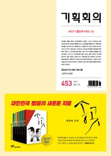기획회의 453호