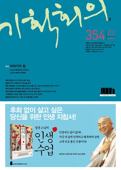 기획회의 354호 표지 이미지