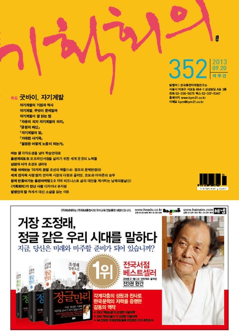 기획회의 352호 표지 이미지