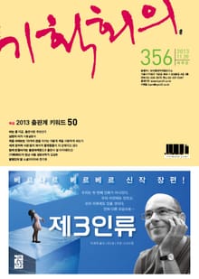 기획회의 356호