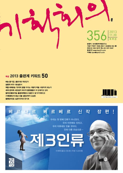 기획회의 356호 표지 이미지