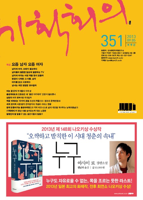 기획회의 351호 표지 이미지