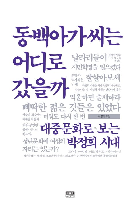 동백아가씨는 어디로 갔을까 표지 이미지