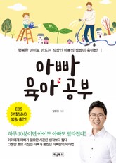 아빠 육아 공부 표지 이미지