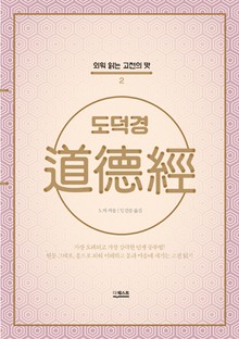 도덕경