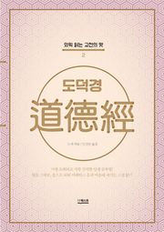 도덕경