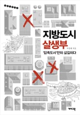 지방도시 살생부 표지 이미지